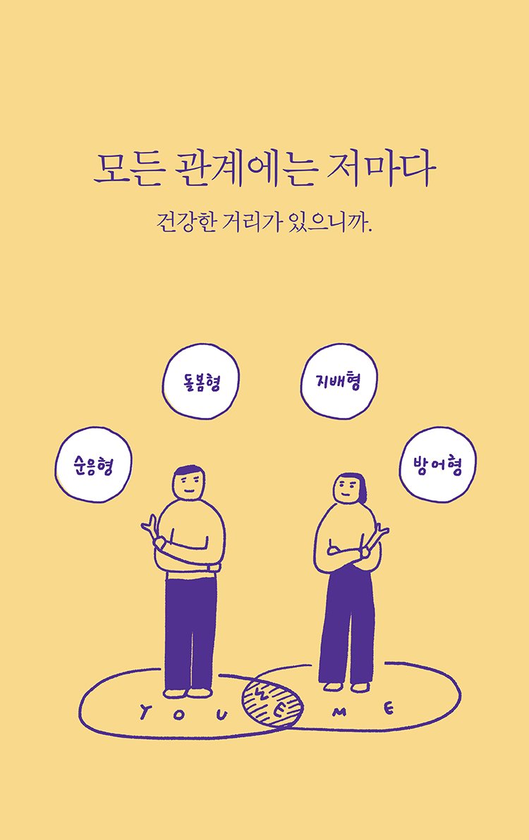 나답게 살아가는 관계 연습 5가지 : 네이버 포스트