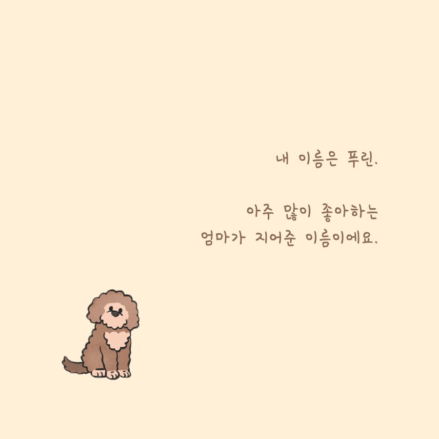 무지개 다리에서 보낸 편지 《이별의 순간 개가 전해준 따뜻한 것》 : 네이버 포스트