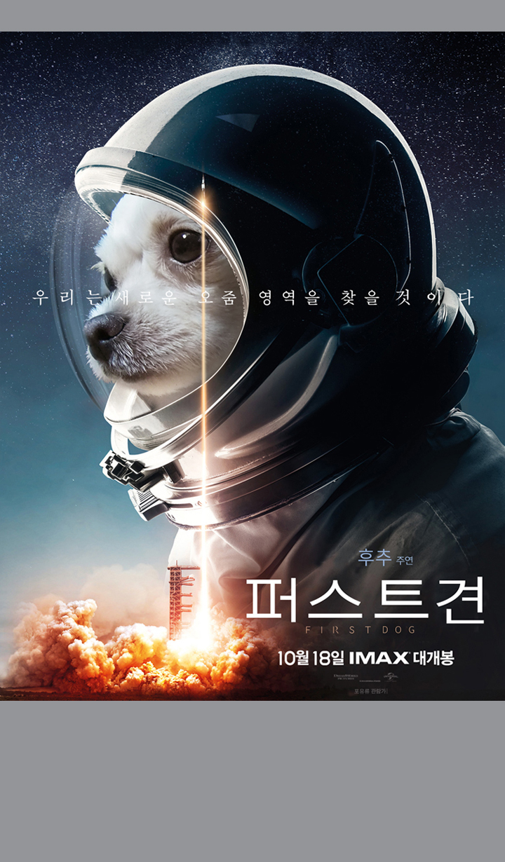 영화 주인공이 된 강아지
'미스 후추'의 
영화 포스터 패러디 