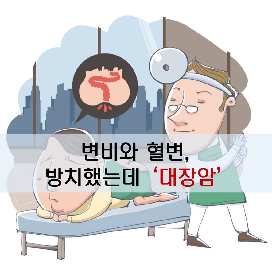 인천항문외과 치질과 대장암 초기증상 동일 6