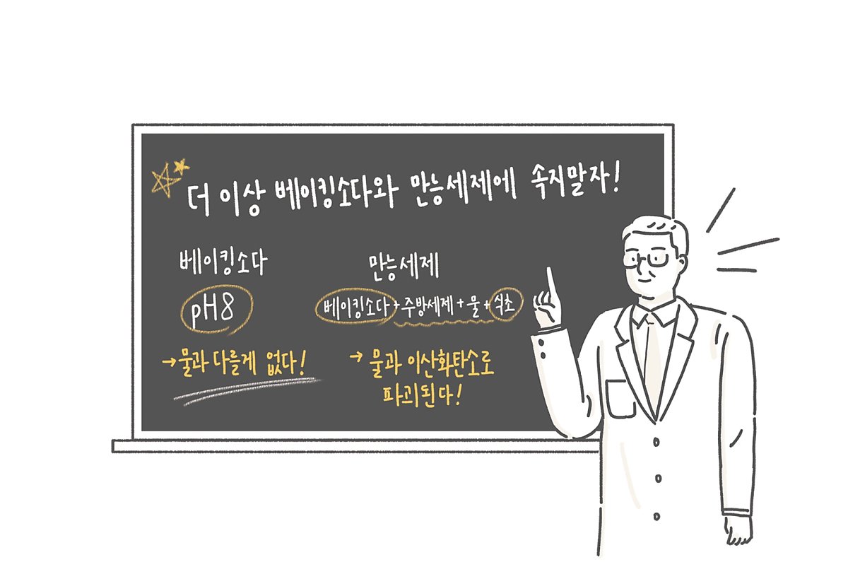 천연 세제 제대로 섞지 않으면 효과 제로! 나쁜 조합과 착한 조합을 알아보자 : 네이버 포스트
