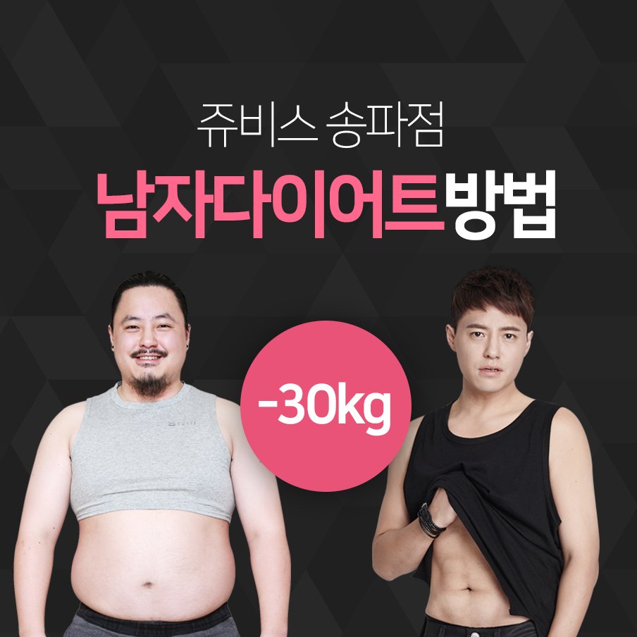 남자다이어트식단 30Kg빼는비법공유!! : 네이버 포스트