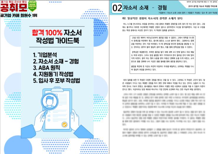 ☆공취모 이벤트☆ 합격 100% 자소서 작성법 가이드북 전원 증정! : 네이버 포스트