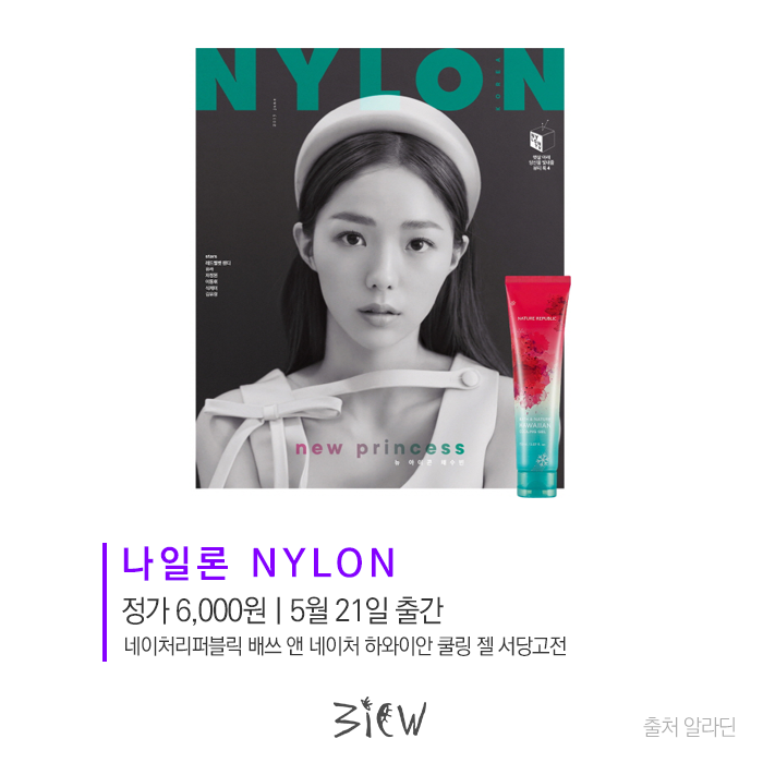 190516_6월잡지부록_7_나일론.png