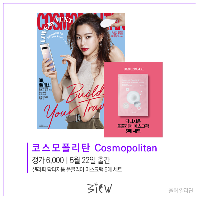 190516_6월잡지부록_8_코스모.png