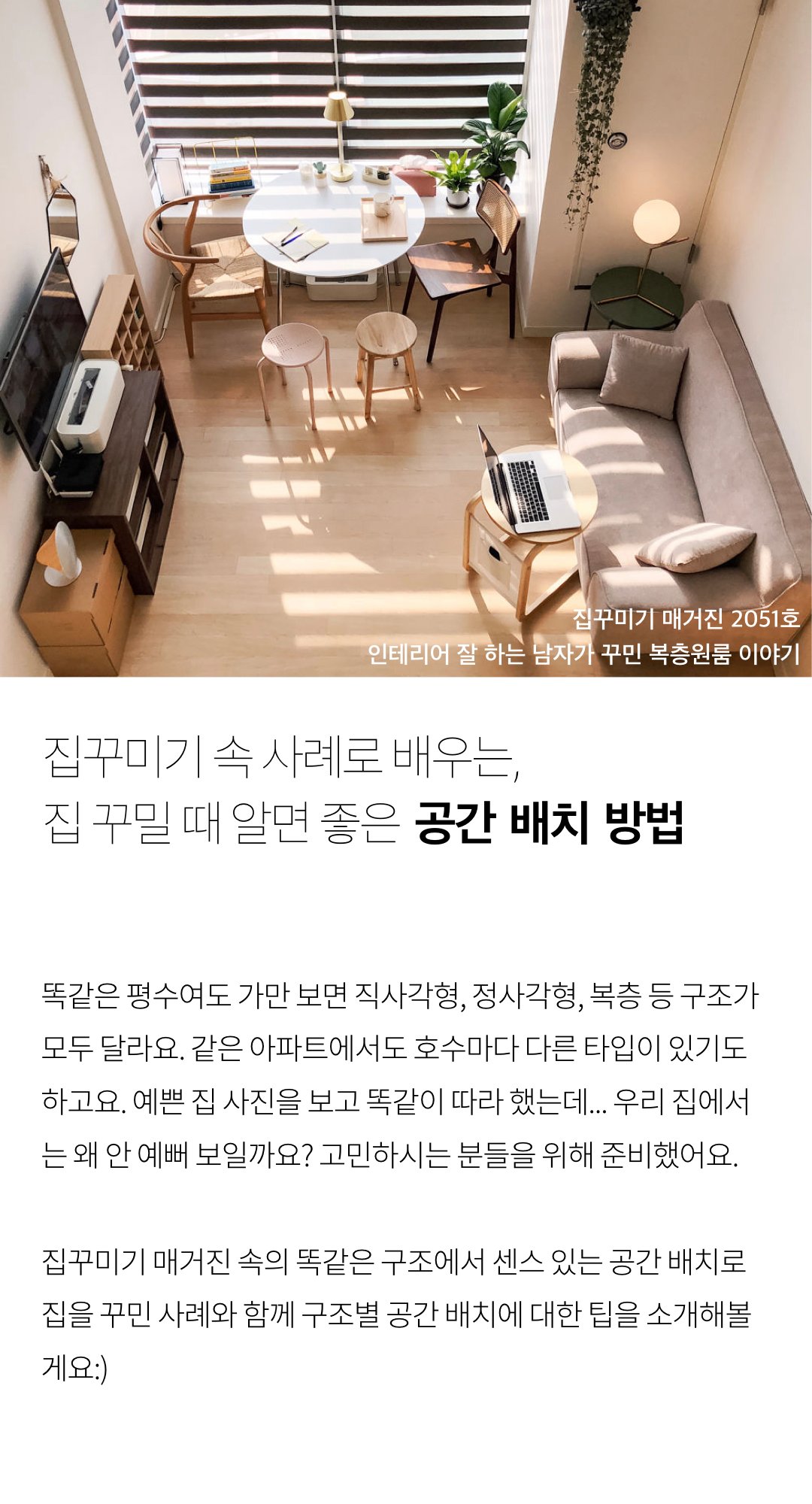 팁】 집 꾸밀 때 알면 좋은 공간 배치 방법 : 네이버 포스트