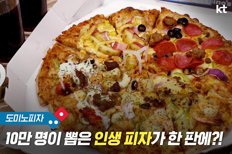 도미노피자 추천 메뉴! 10만 명이 뽑은 '인생 피자'가 한 판에? : 네이버 포스트