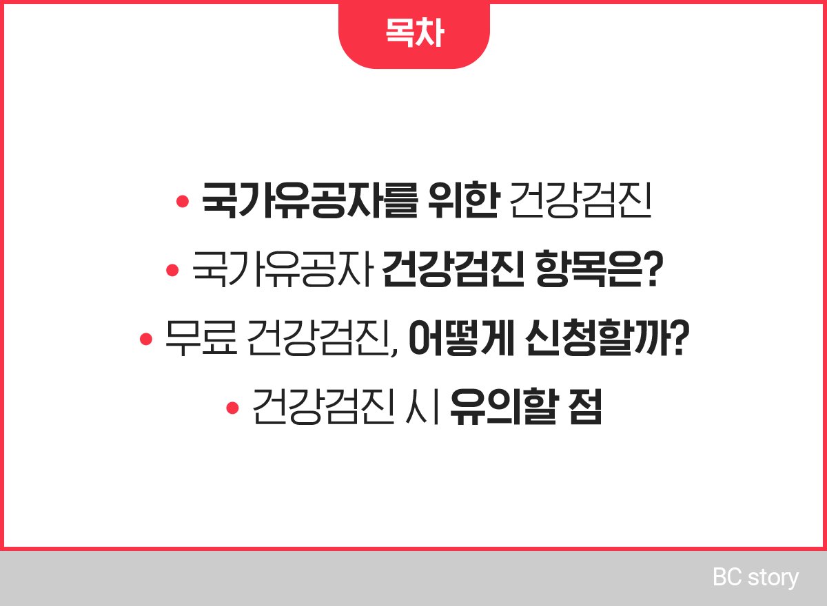 국가유공자라면 무료 건강검진 받으세요 : 네이버 포스트