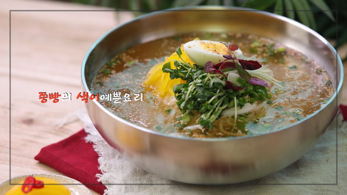 강식당2 뼛속까지 시원한 니가 가락 냉국수 만드는 법, 백종원 레시피로 만든 냉국수 : 네이버 포스트