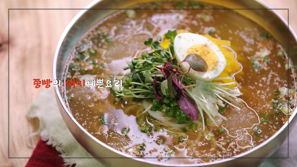강식당2 뼛속까지 시원한 니가 가락 냉국수 만드는 법, 백종원 레시피로 만든 냉국수 : 네이버 포스트