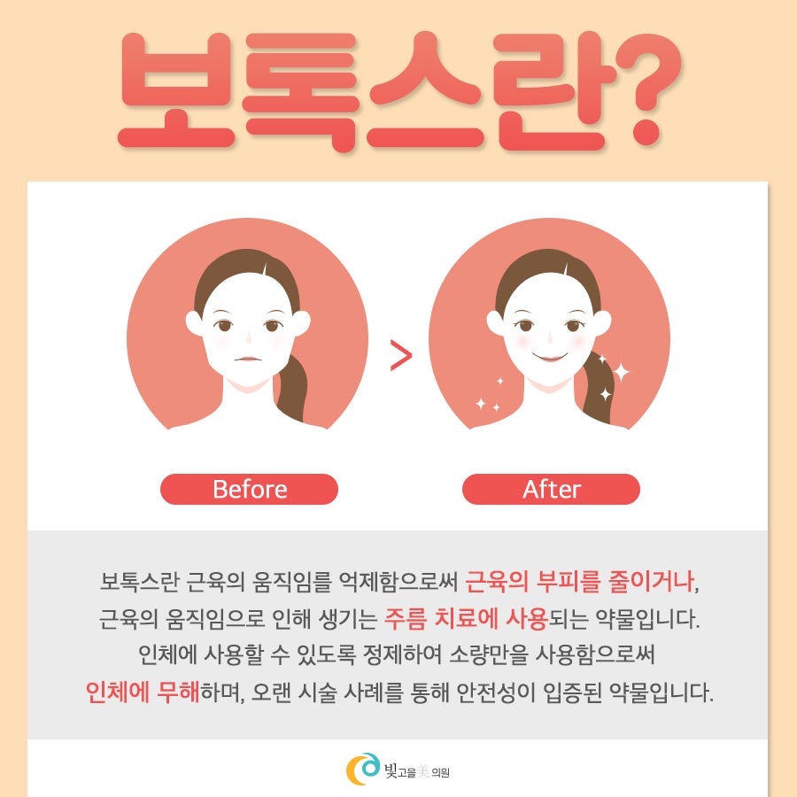 광주보톡스 시술 주의점 7