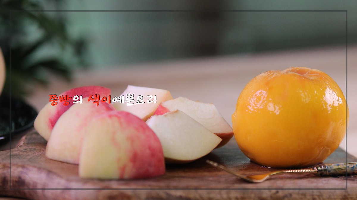 여름대표 과일 복숭아 껍질 쉽고 깨끗하게 까는 법, 딱딱이복숭아 깔끔하게 자르는 법 : 네이버 포스트