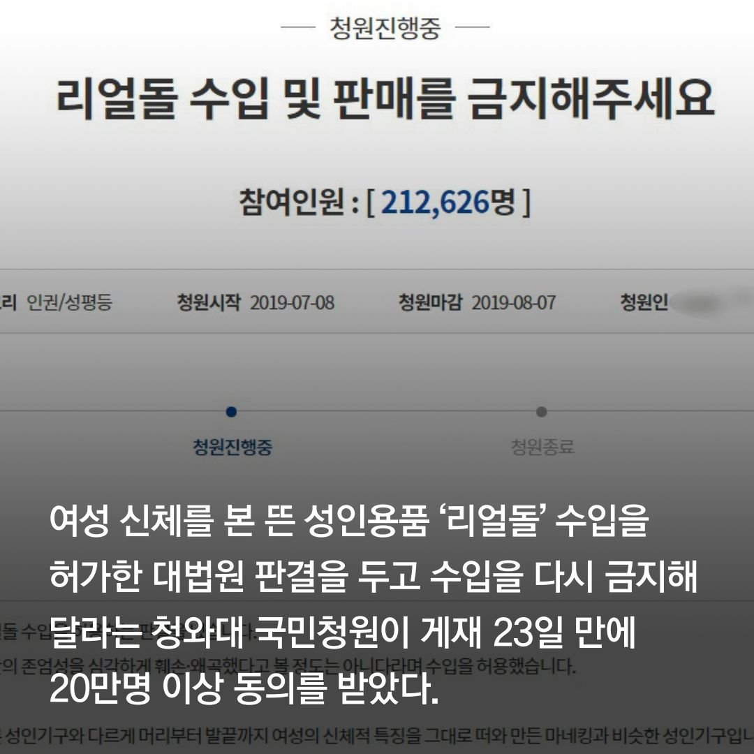 리얼돌 국민 청원