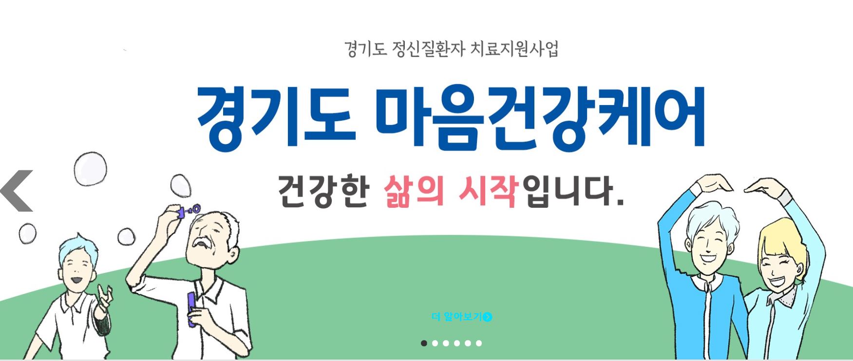 [정신과치료비 지원] 경기도 마음건강 케어