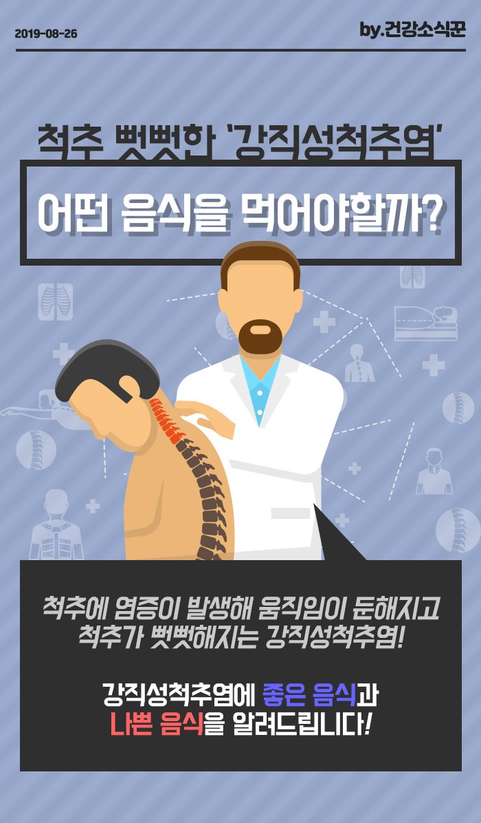 척추 뻣뻣한 '강직성척추염' 예방하는 음식에는 뭐가 있을까? : 네이버 포스트