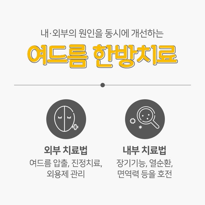 대구피부한의원 원인을 다스리는 치료 7
