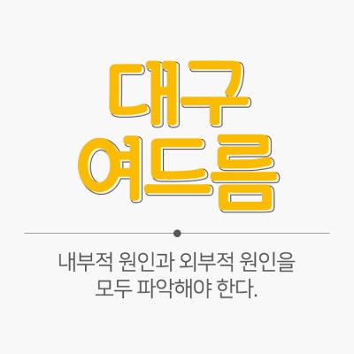 대구피부한의원 원인을 다스리는 치료 5