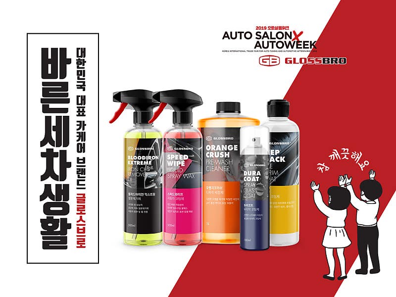 DIY 디테일링, 더 쉽게 쓸 수 있는 제품은 없을까?