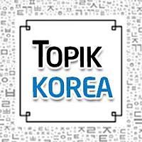한국토픽교육센터님의 프로필 사진
