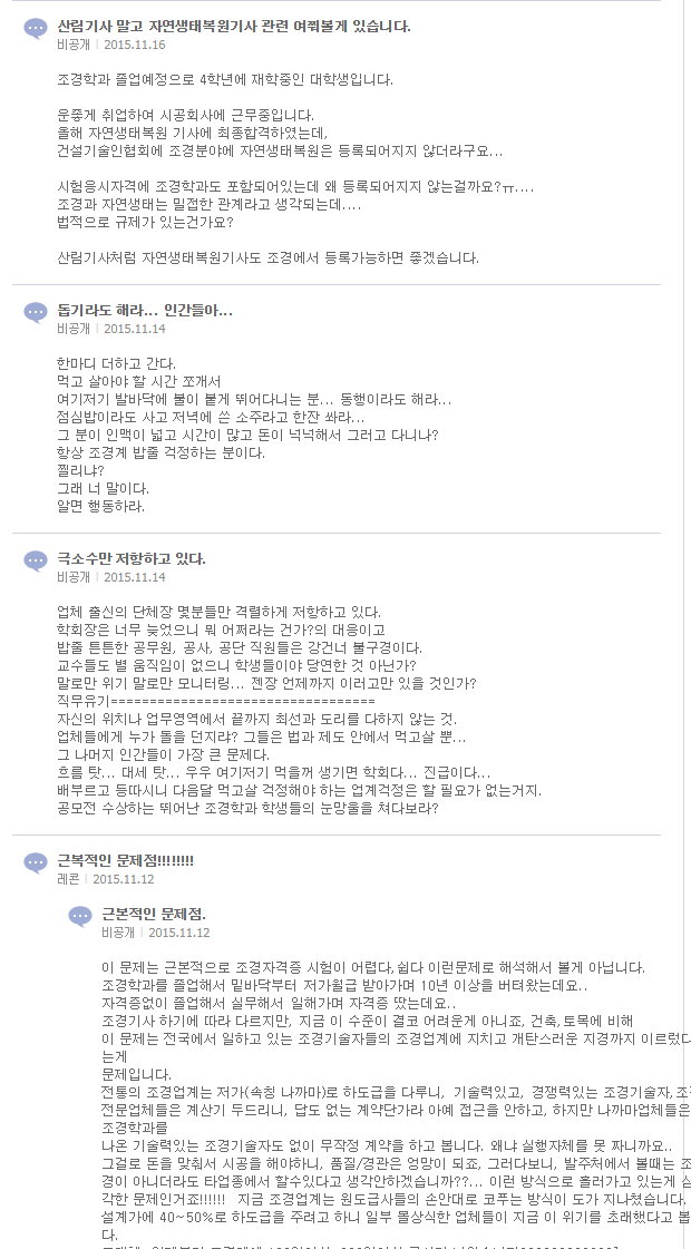 이슈]조경 관련 콘텐츠와 커뮤니티를 소개합니다.(라펜트,환경과조경,한국조경신문 등등) : 네이버 블로그
