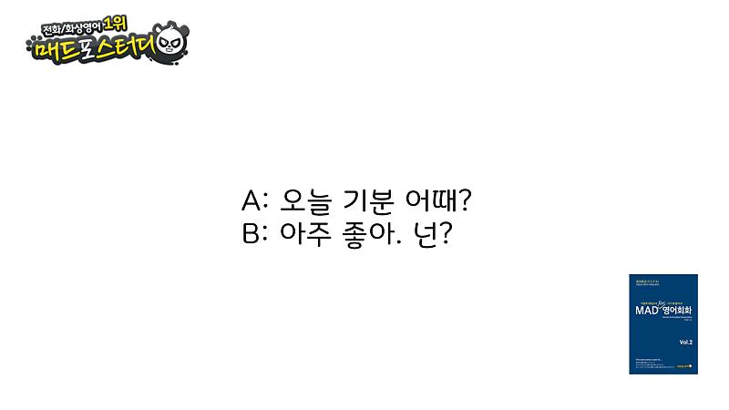 오늘 기분 어때? 영어로? : 네이버 포스트 오늘 기분 어때? 영어로? : 네이버 포스트