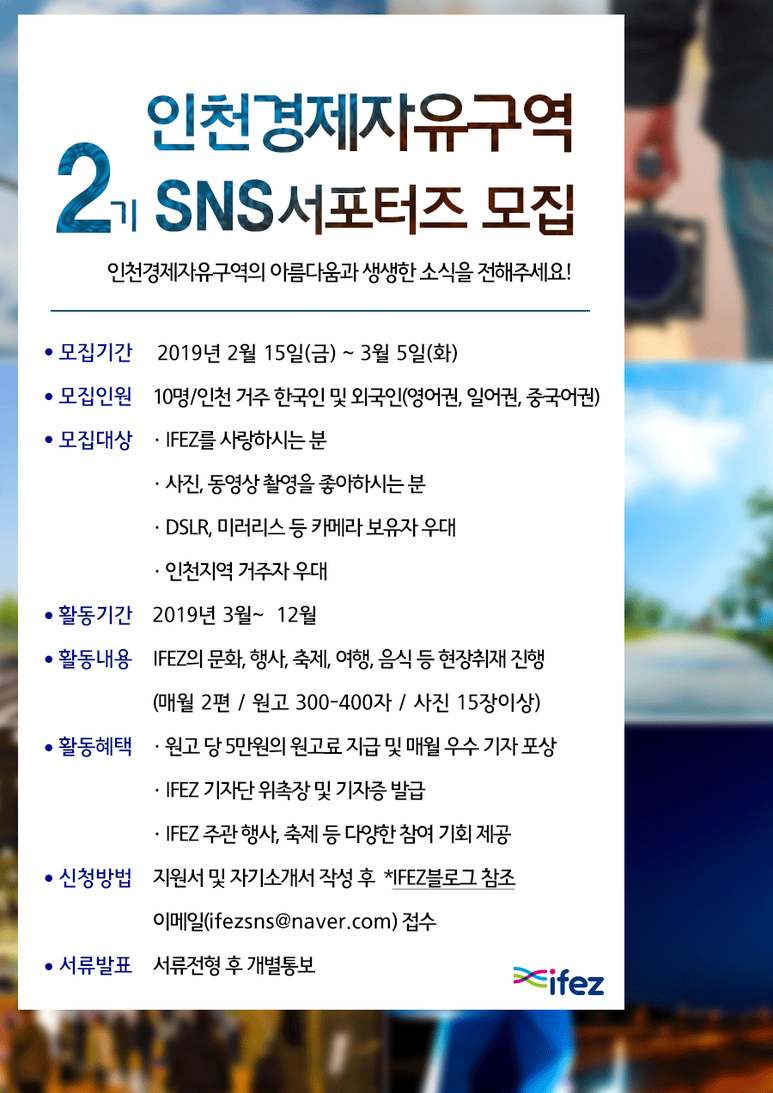 인천경제자유구역 Sns 서포터즈 2기 모집 3 5 네이버 포스트