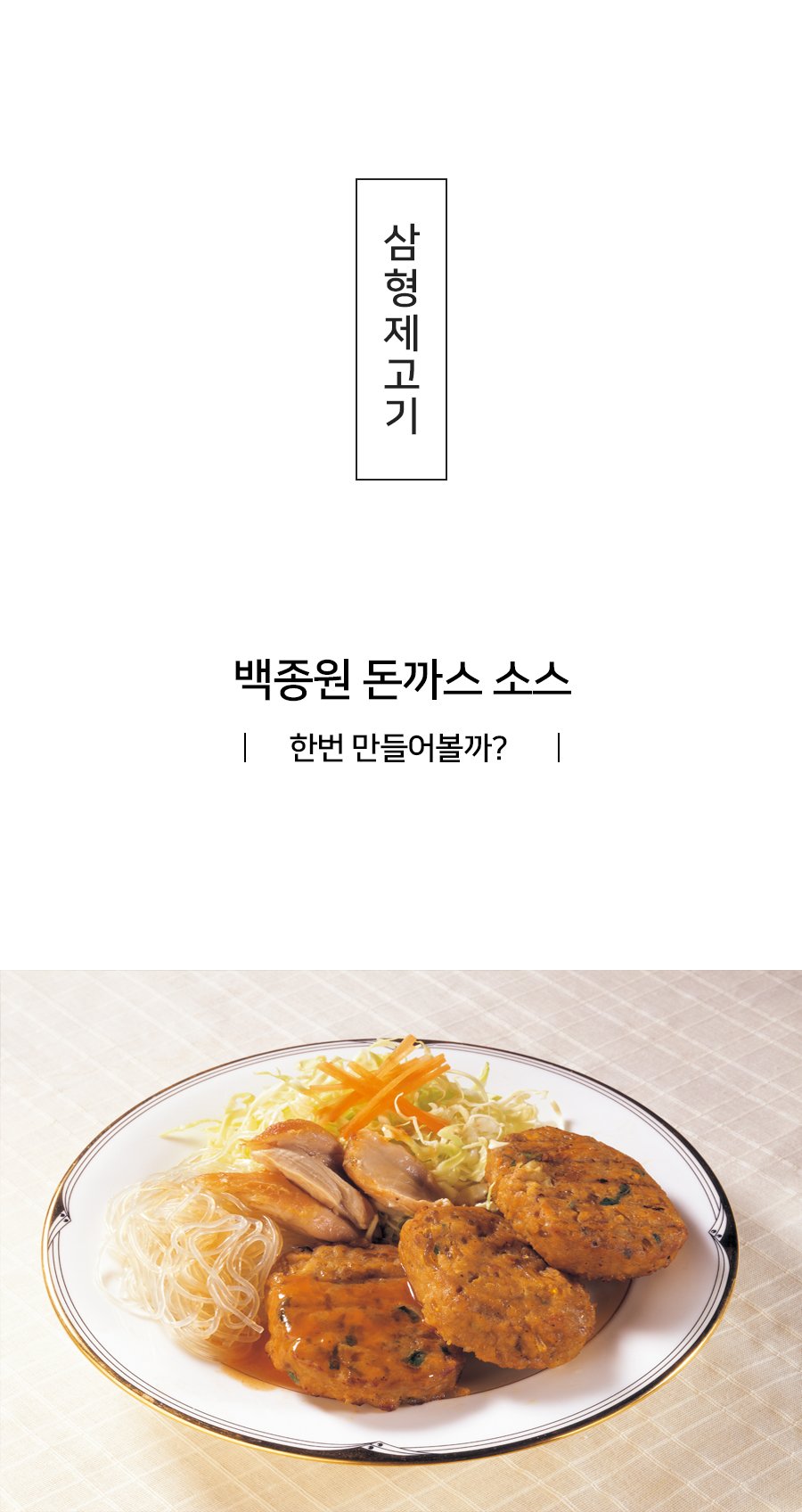 백종원 돈까스 소스 한번 만들어볼까? : 네이버 포스트