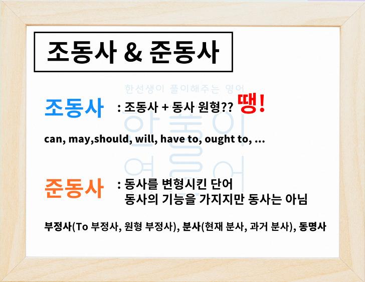 조동사와 준동사의 뜻, 영어 동사 [영어 문법 풀이 #10] : 네이버 포스트