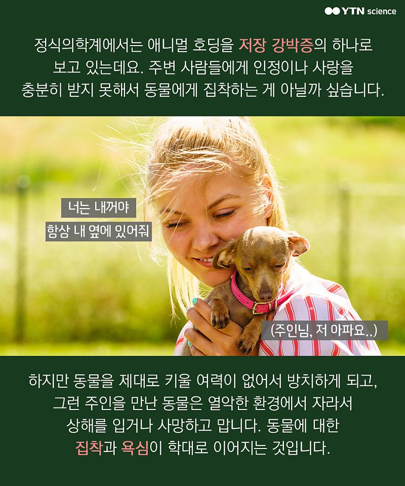 생명은 소유물이 아니야! 동물 학대하는 심리 : 네이버 포스트 생명은 소유물이 아니야! 동물 학대하는 심리 : 네이버 포스트