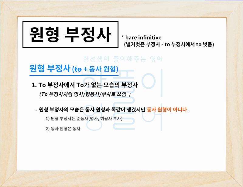 동사 원형처럼 생긴 원형 부정사, 하지만 동사가 아닌 준동사! [영어 문법 풀이#38] : 네이버 포스트