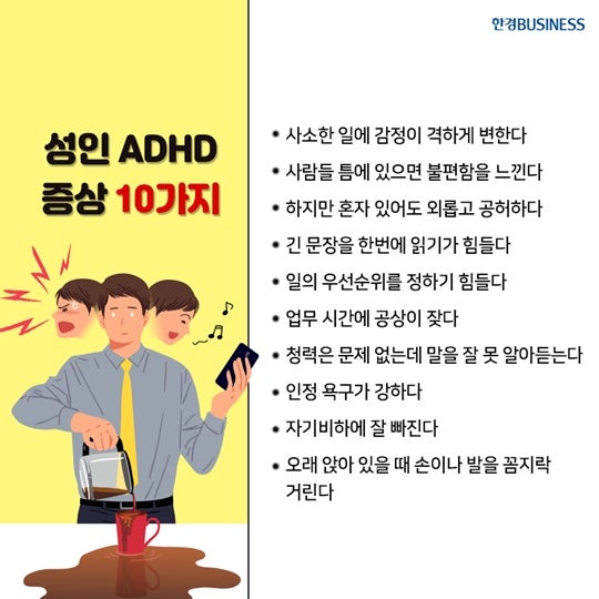 성인의 ADHD 증상에 대해 아무것도 모르는 경우