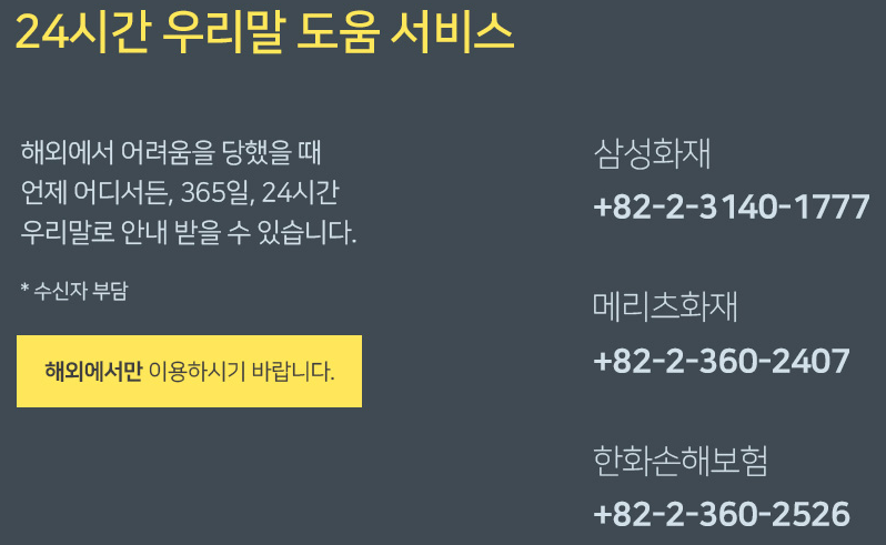 하나손해보험 여행자보험 ★ 견적비교 ★