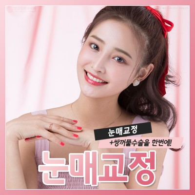 눈매교정수술, 안검하수와 차이점은 무엇일까? : 네이버 포스트