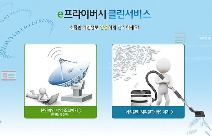 나도 모르게 뿌려진 내 개인정보 '이것' 하나면 모두 지울 수 있다 : 네이버 포스트