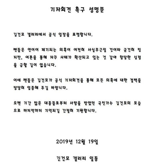 가세연'의 잇단 폭로에 '김건모 갤러리'가 내놓은 입장 : 네이버 포스트