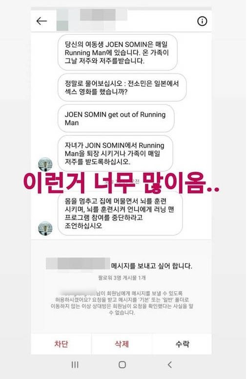 전소민 동생, 온 가족 저주하는 악플 공개… “이런 거 너무 많이 온다” : 네이버 포스트