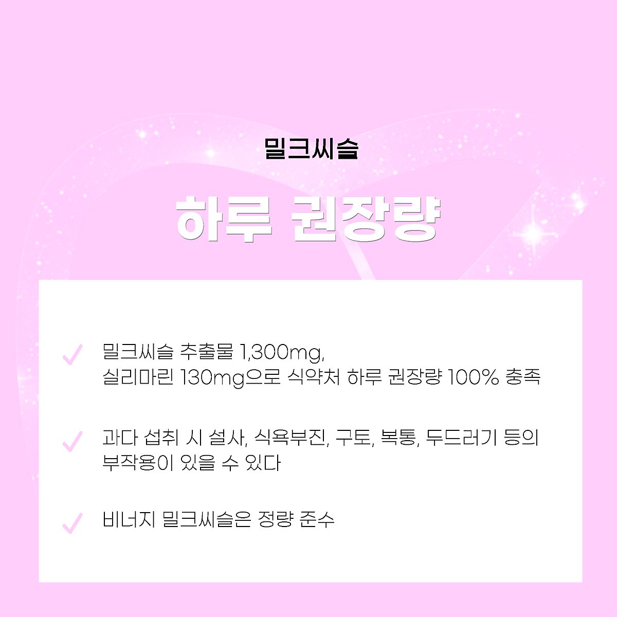 간영양제 밀크씨슬 권장량과 복용법 확인하고 간수치낮추는법 알아보자 : 네이버 포스트