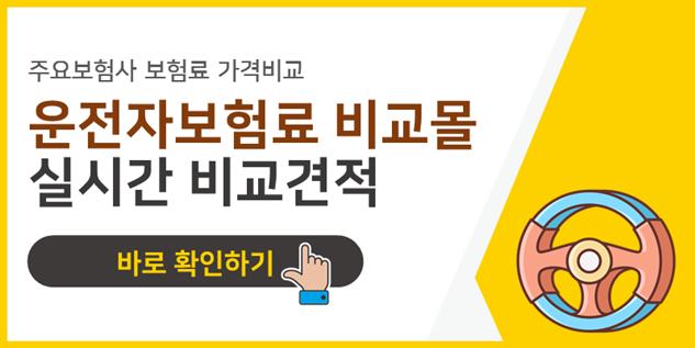 동부화재 운전자보험 가격 및 db 참좋은 운전자보험 다이렉트 운전자보험 보상 체크 : 네이버 포스트 동부화재 운전자보험 가격 및 Db 참좋은 운전자보험 다이렉트 운전자보험 보상 체크 : 네이버 포스트