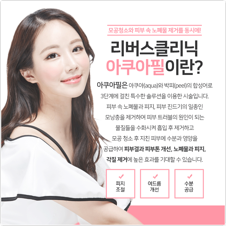 주례피부과 블랙헤드 관리하는