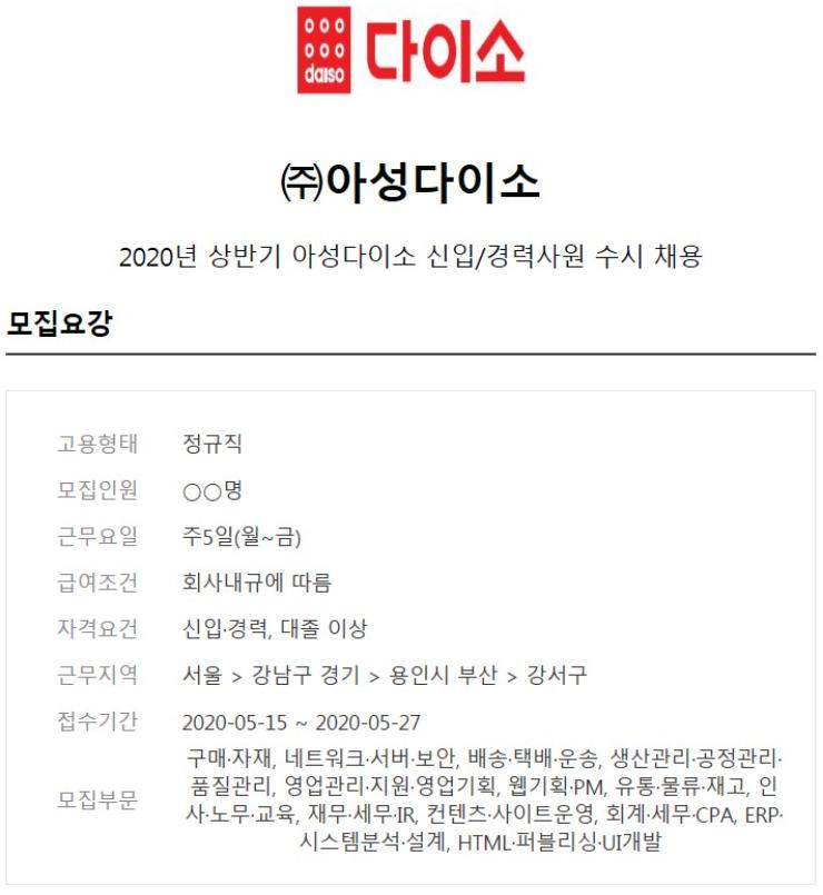 다이소 채용] 2020 아성다이소 채용 합격 가이드북 대공개! (~5/27) : 네이버 포스트