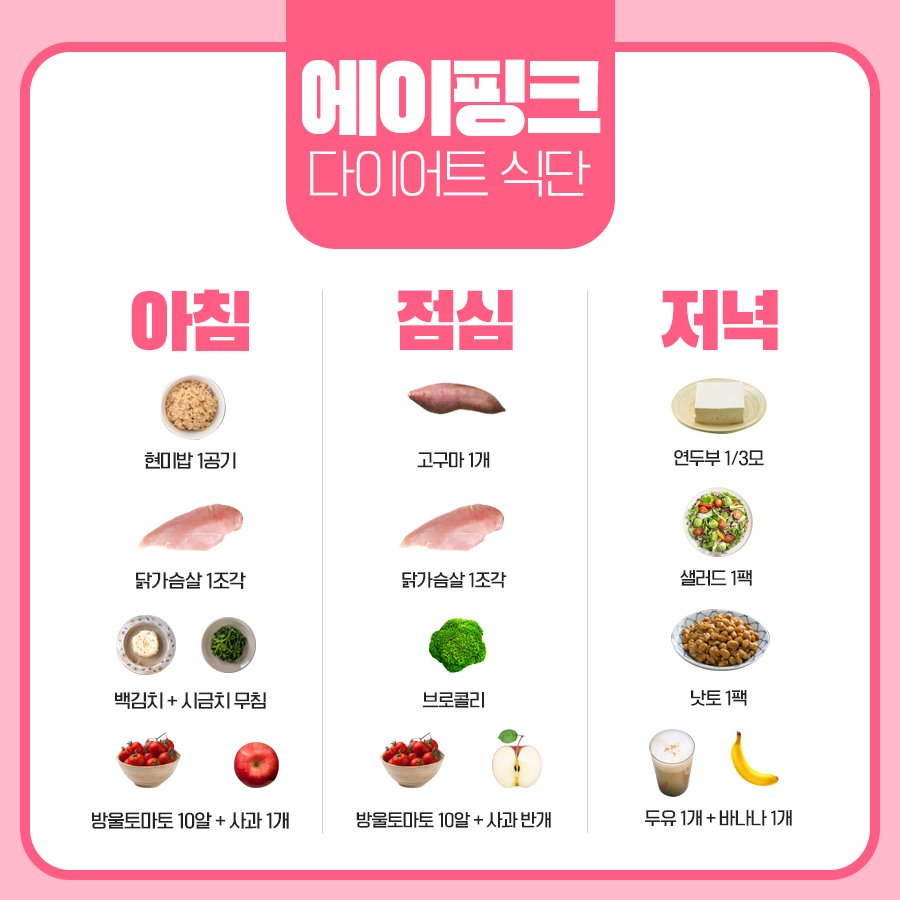연예인 다이어트 식단! 여름맞이 이색 다이어트 #3 연예인다이어트편 : 네이버 포스트