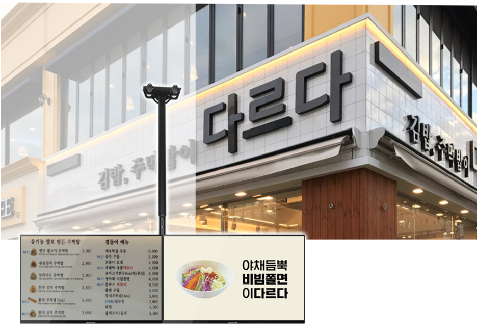 [디지털사이니지] 전자메뉴판, 다르다 김밥 설치 사례