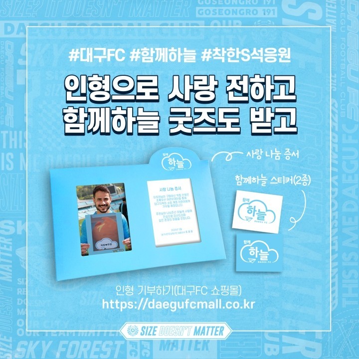 대구FC_함께하늘_굿즈.jpg