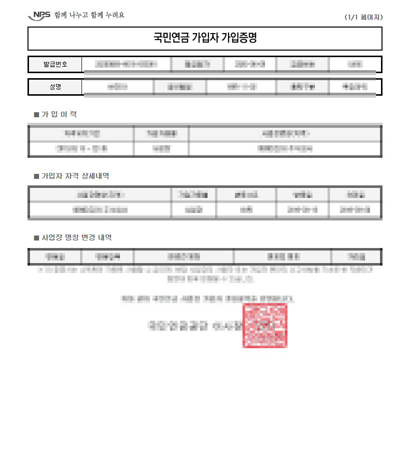 국민연금공단 재직증명서 발급 3