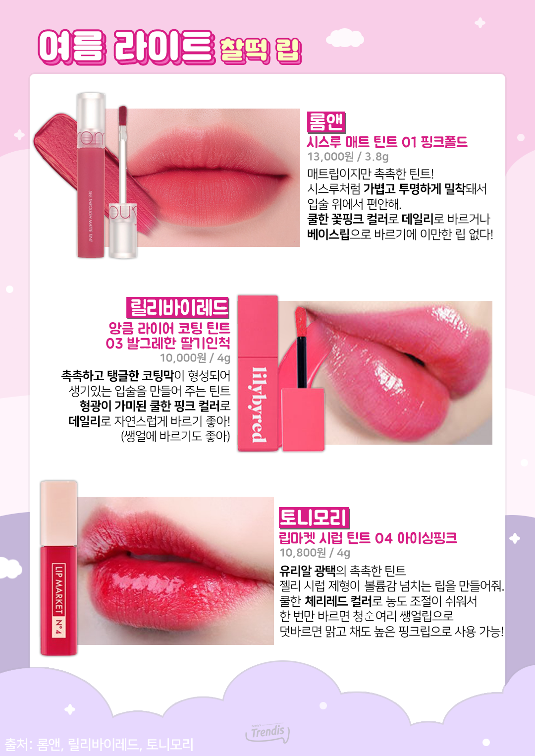여름쿨톤 세부톤별 찰떡템 추천 (립부터 블러셔까지♥) : 네이버 포스트