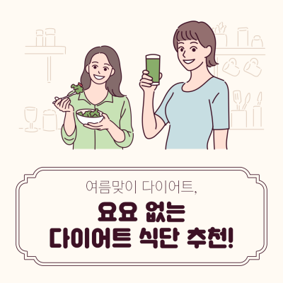 평생 살찌는 비결은? 세트 포인트(노요요 다이어트) 11