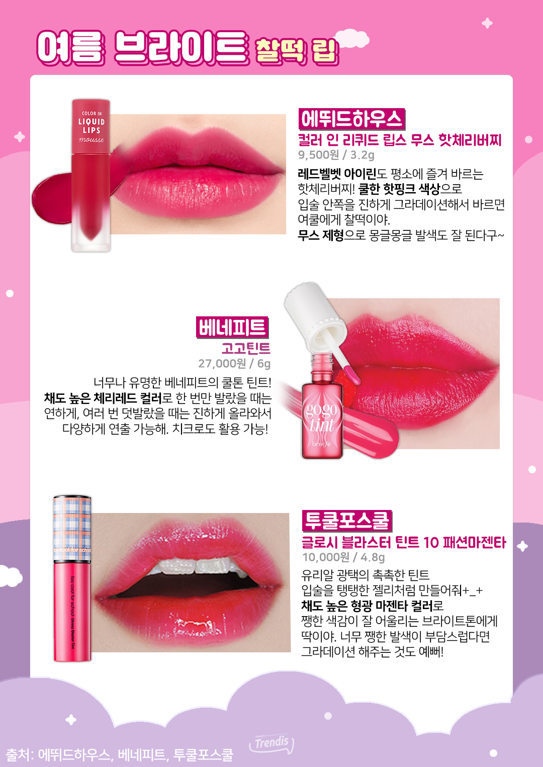 여름쿨톤 세부톤별 찰떡템 추천 (립부터 블러셔까지♥) : 네이버 포스트