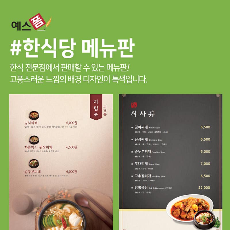 레스토랑 메뉴 디자인