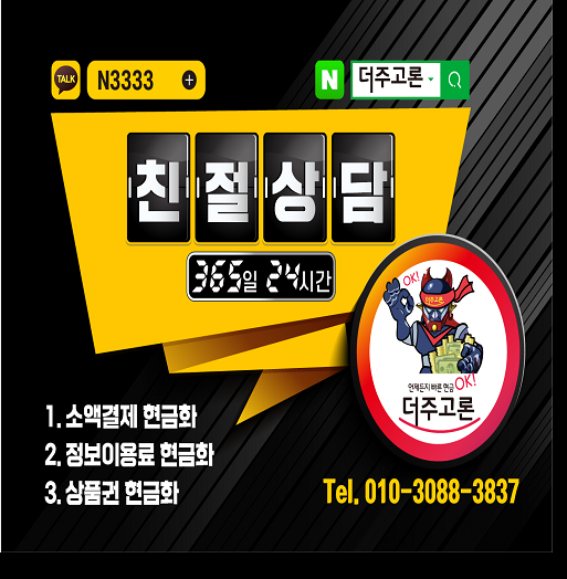 소액결제현금화 정보이용료현금화 짱구티켓 010 2142 4562 - 짱구티켓 010-2142-4562