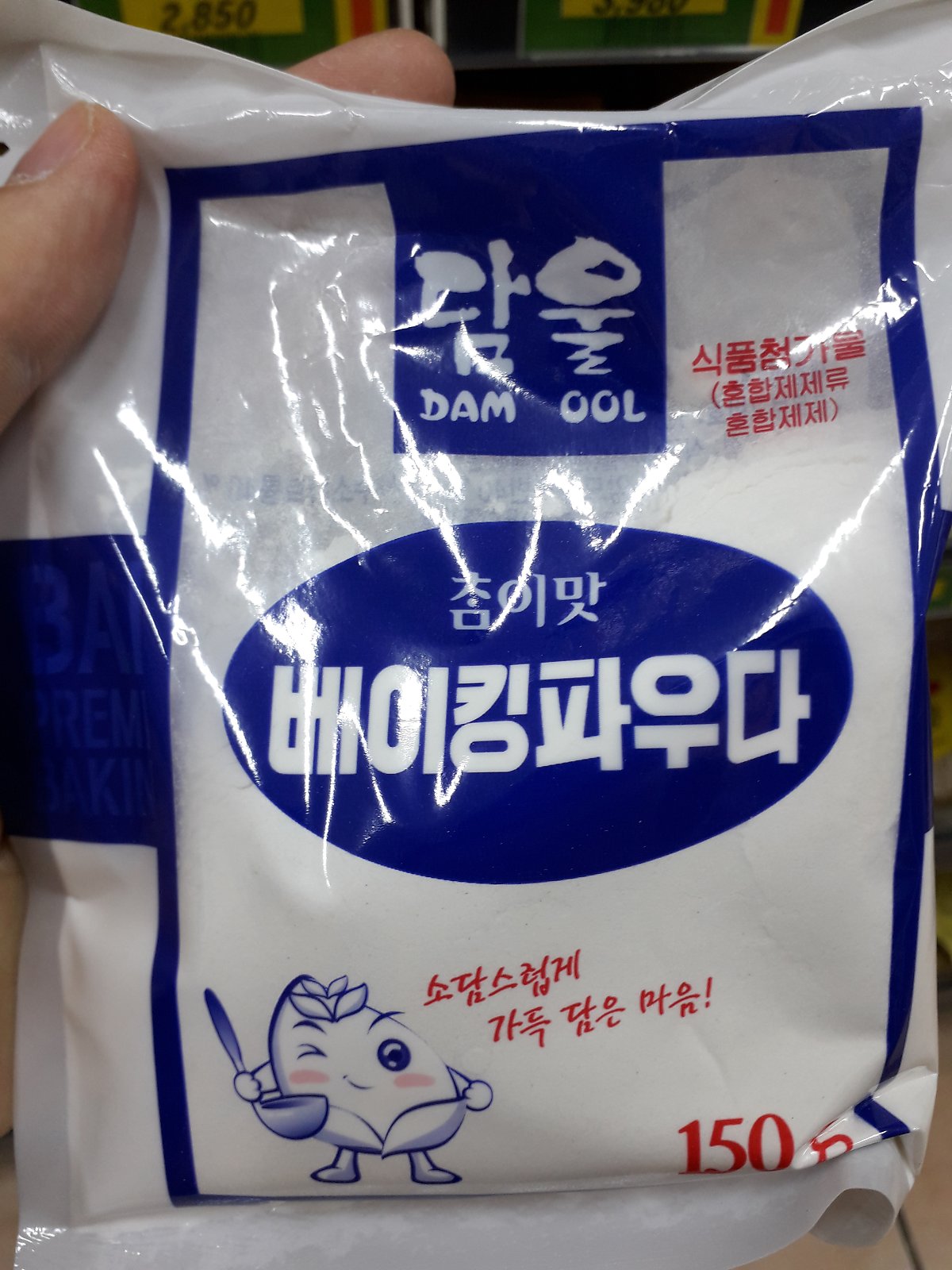 베이킹 파우더에 알루미늄이 들어 있다고요? : 네이버 포스트